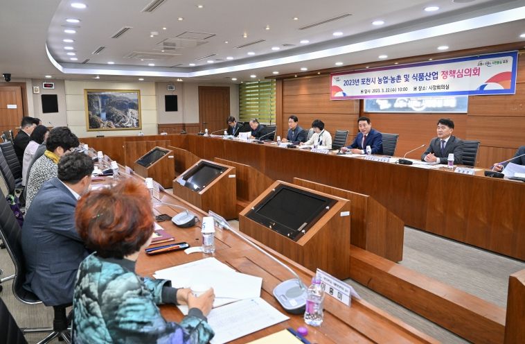 포천시, 2023년도 농업·농촌 및 식품산업 정책심의회 개최