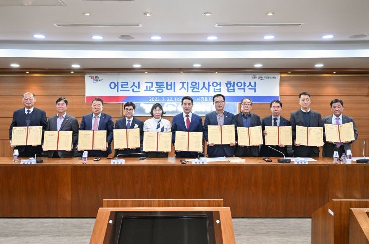 포천시-농협, 어르신 교통비 지원을 위한 업무협약 체결