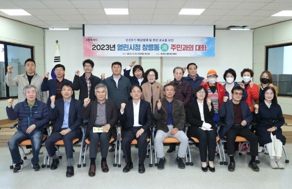 창릉동 주민과의 대화