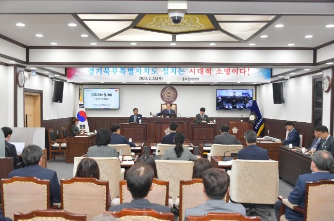 제319회 동두천시의회 임시회 폐회