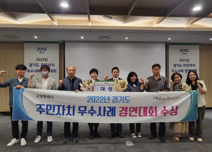 2022년 경기도 주민자치 우수사례 경연대회 대상 수상
