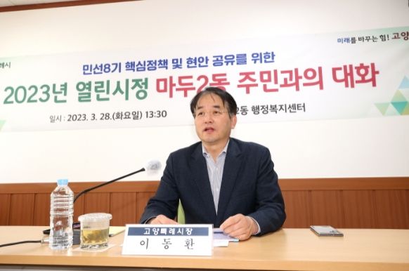 이동환 고양특례시장