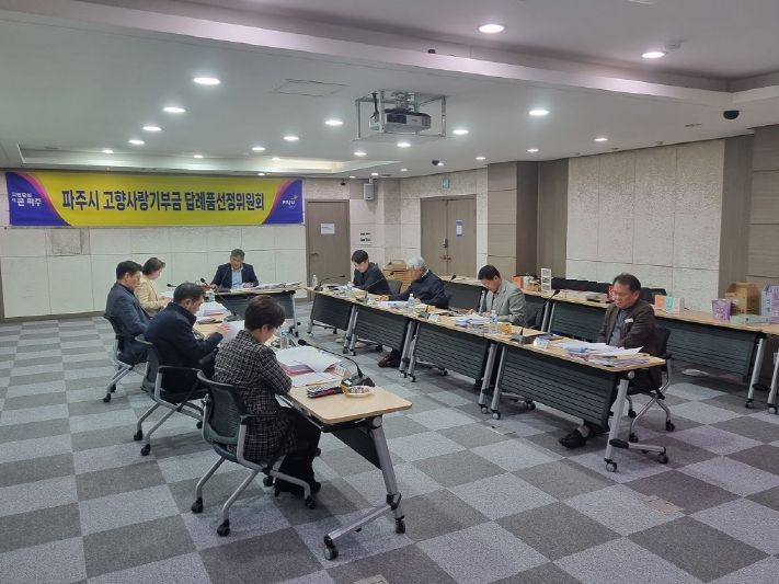 파주시, '고향사랑기부금 답례품' 38개 제품 선정