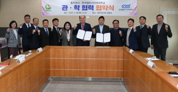 동두천시민에 대학 수업료 감면... 동두천시-한국열린사이버대 협약 체결