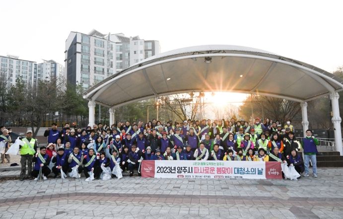 양주시, 시민과 함께하는 봄맞이 대청소 실시
