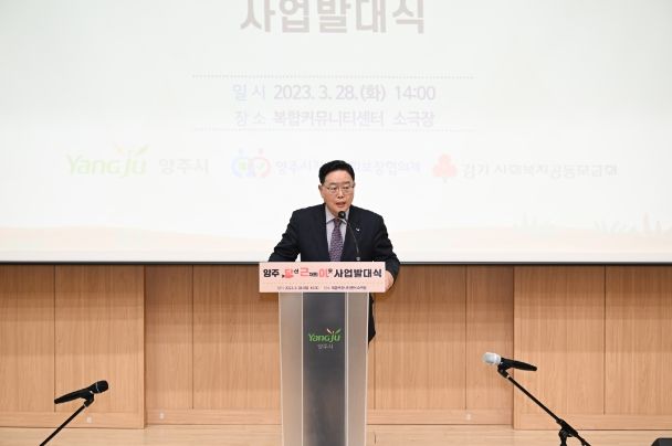양주당근이 사업발대식