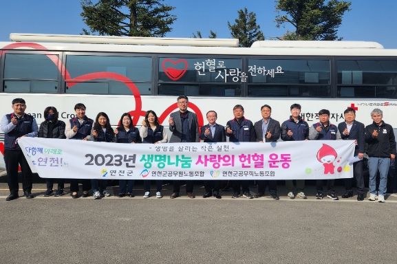 연천군공무원·공무직 노조, 주민과 함께 하는 사랑의 헌혈운동
