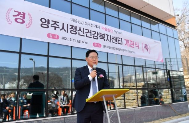 양주시정신건강복지센터 개관식