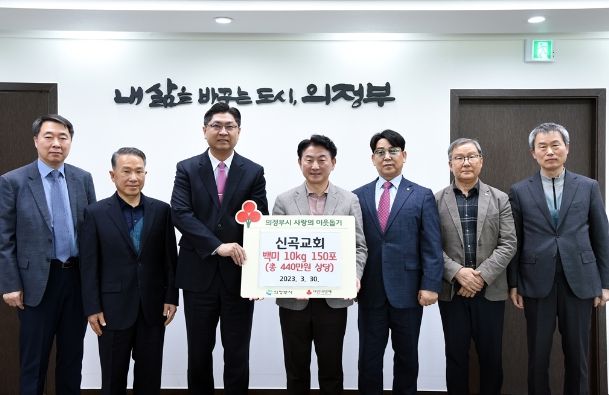 신곡교회, 의정부시 저소득층에게 백미 150포 기부