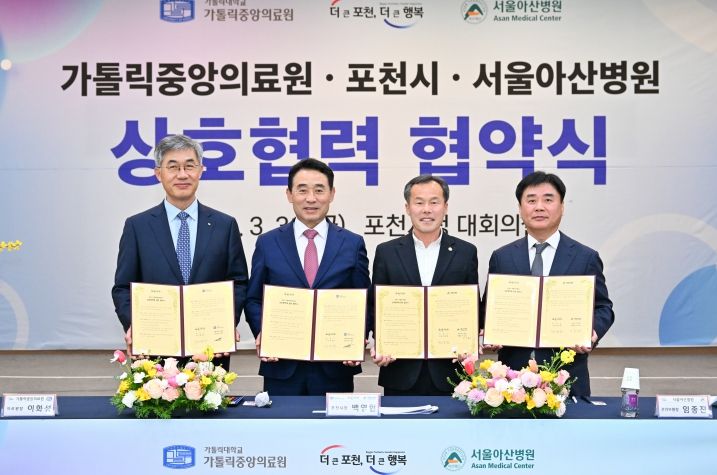 포천시-가톨릭중앙의료원-서울아산병원, 상호협력 협약 체결