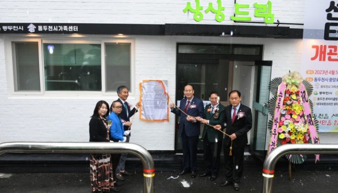 동두천시, 다문화가족 자녀 지원사업 ‘상상드림’ 개관