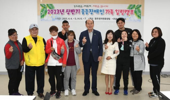 동두천시 ‘2023년 상반기 중증장애인 가족 힐링캠프’ 2기 개최
