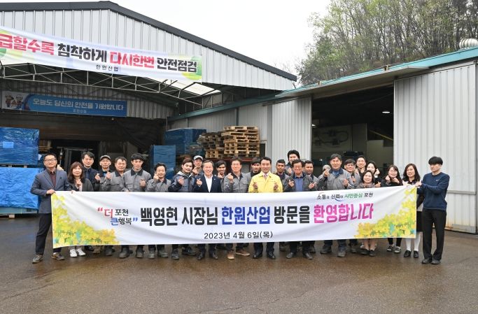 백영현 포천시장, 기업 규제애로 청취 위해 한원산업 방문