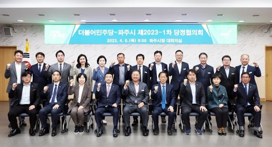 파주시, 의원들과 당정협의회 가져