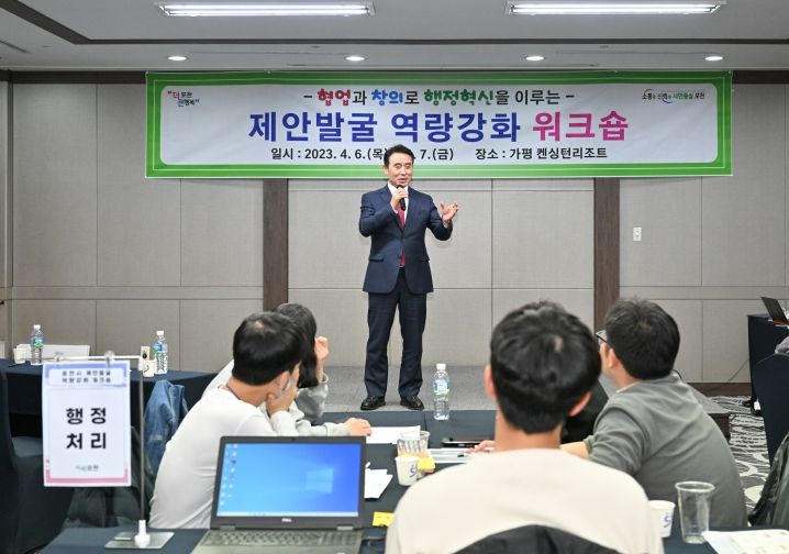 포천시, 제안발굴 역량강화 워크숍 개최