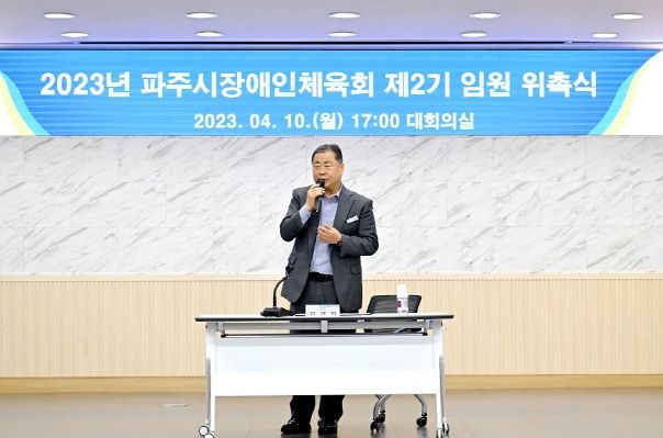 파주시장애인체육회, 정기이사회 개최…제2기 활동 본격화