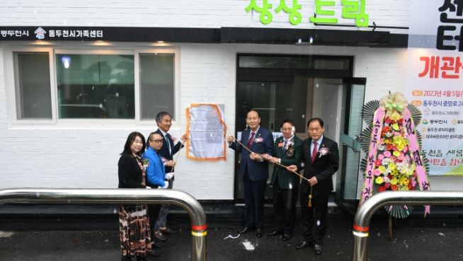 동두천시가족센터, 결혼이민자 한국어교육센터(별칭:상상드림) 개관