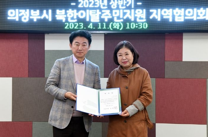 의정부시, 북한이탈주민지원 지역협의회 개최