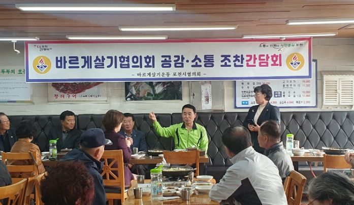 백영현 포천시장, 바르게살기운동 포천시협의회와 조찬 간담회 실시