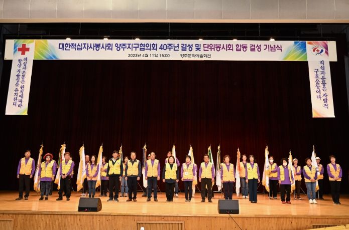 대한적십자사봉사회 양주지구협의회, 창립 40주년 기념식