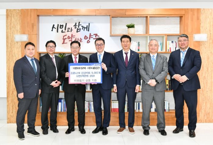 ㈜제트바이오텍·㈜다온공간, 양주시에 자가진단키트 5천개 기부