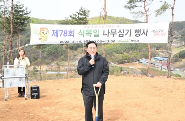 식목일 나무심기 행사