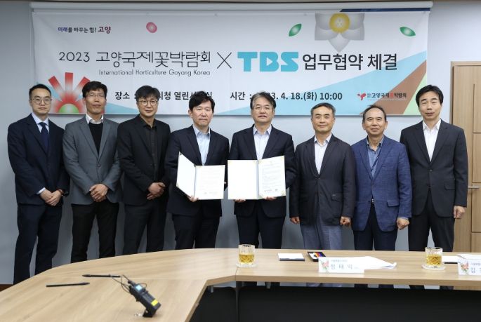 고양국제꽃박람회·TBS 꽃박람회 홍보업무 협약식
