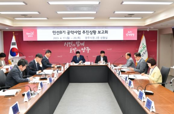 공약사업 추진상황 보고회