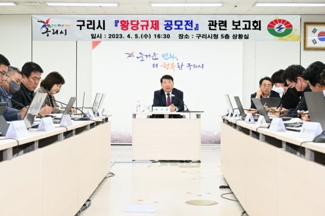 황당규제 보고회