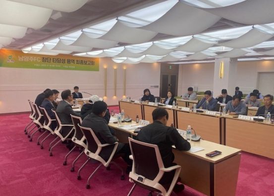 남양주시, 시민 축구단 창단 타당성 용역 최종 보고회 개최