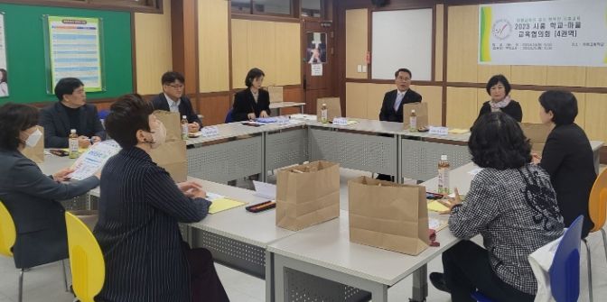 2023 시흥 학교(원)장 학교-마을 교육협의회 사진
