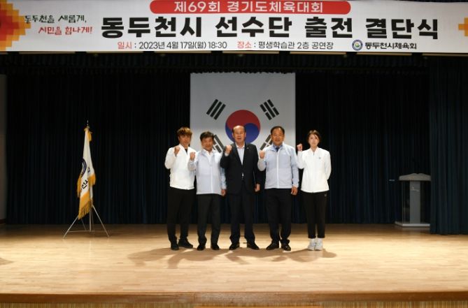 동두천시체육회 '제69회 경기도체육대회' 출전 결단식 개최