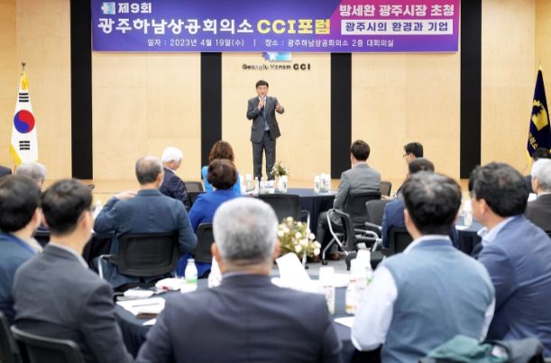 ‘환경전문가’ 방세환 광주시장 제9회 CCI포럼 연사로