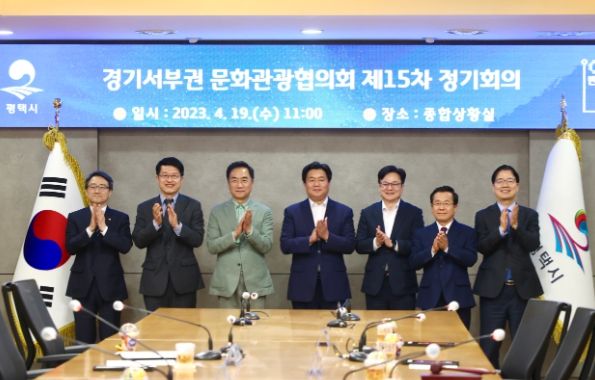 경기서부권문화관광협의회 정기회의... 경기서부권 관광 경쟁력 강화 ‘집중’