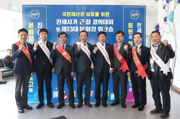 한국공인중개사협회 전세사기근절 자정결의대회