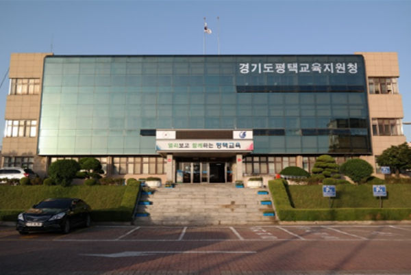 평택교육지원청