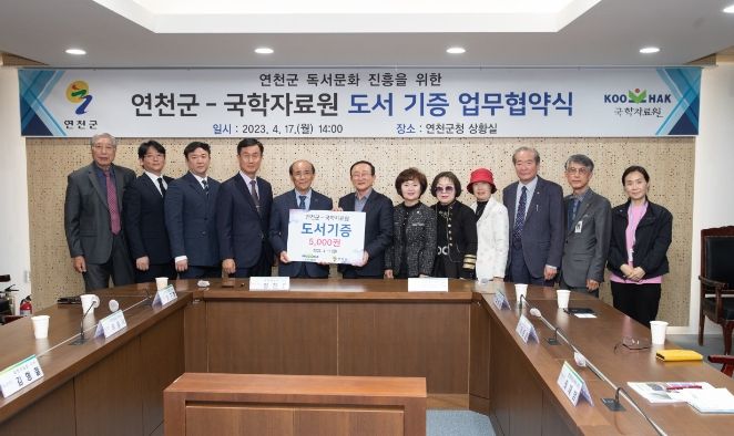 연천군, 국학자료원과 독서문화 진흥 업무협약 맺어