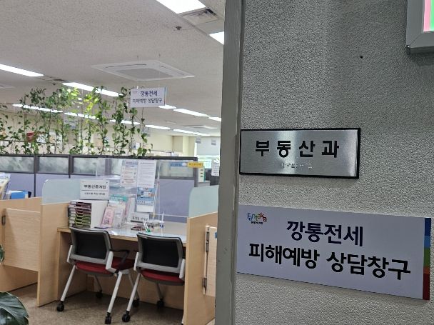 부천시청 부동산과에 마련된 깡통전세 피해예방 상담창구