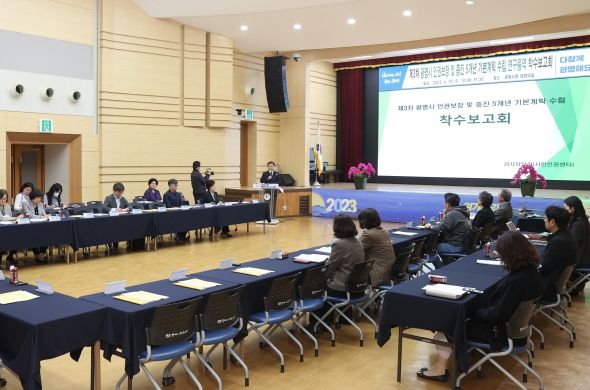 광명시는 지난 19일 시청 대회의실에서 제3차 광명시 「인권보장 및 증진 5개년 기본계획」 수립을 위한 착수보고회를 개최했다