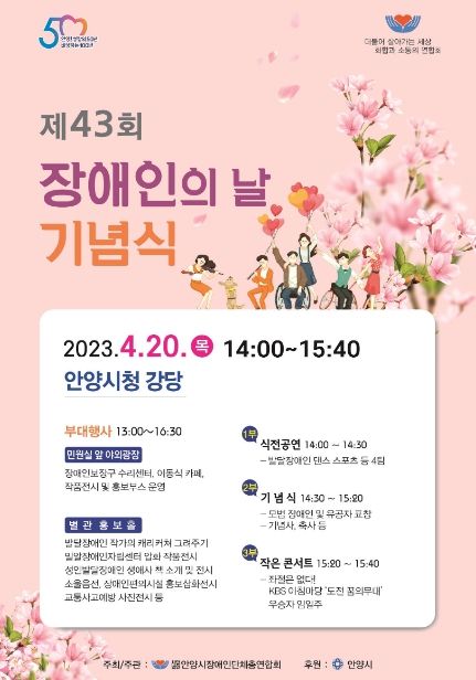 장애인의 날 기념식 포스터