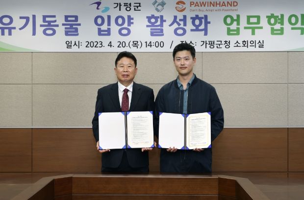 유기동물 입양 활성화 업무협약식