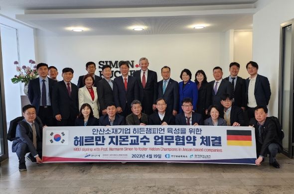 안산시, 獨 헤르만 지몬 박사와‘히든챔피언’육성 컨설팅 업무협약