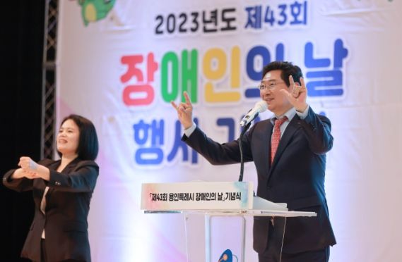 20일 이상일 용인특례시장이 제43회 장애인의 날 기념식에 참석해 수어로 참석자들에게 인사를 하고 있는 모습