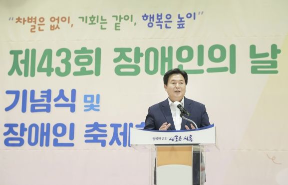 시흥시, 제43회 장애인의 날 기념식