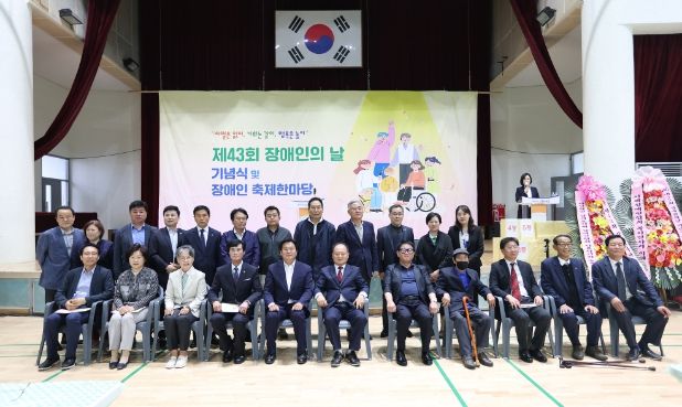 제43회장애인의날기념식및축제한마당
