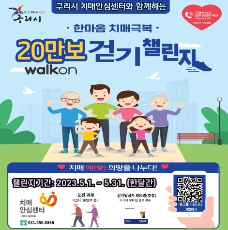 구리시, 지역주민 한마음 치매극복 걷기 행사 개최