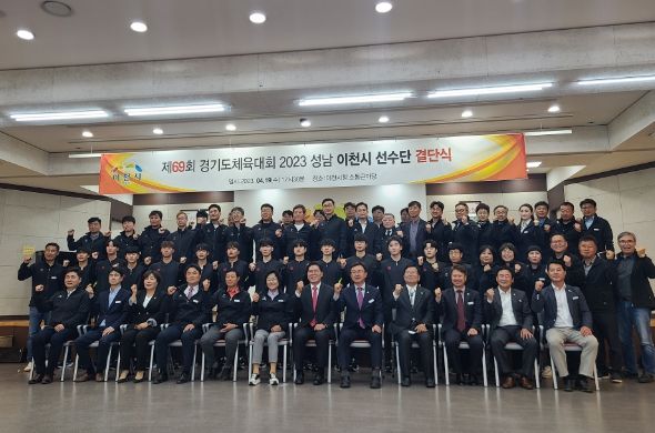 ‘목표는 우승’이천시, 제69회 경기도체육대회 결단식 개최