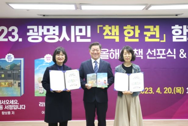 박승원 광명시장은 광명시민 책 한 권 함께 읽기와 올해의 책을 선포하고 독서릴레이 첫 주자인 2명의 시민에게 올해의 책을 전달했다.