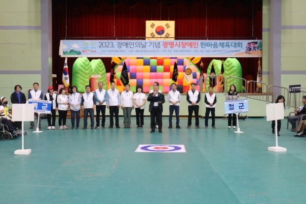 광명시는 지난 19일 제43회 장애인의날을 기념해 광명시민체육관에서 ‘광명시 장애인 한마음체육대회’를 성황리에 개최했다.