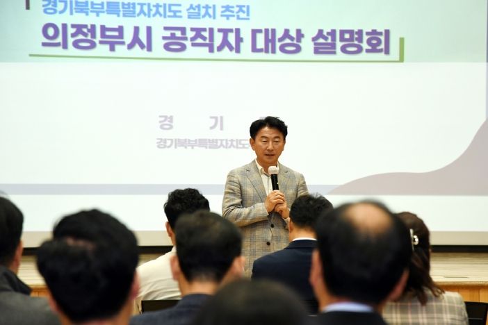 경기북부특별자치도 설치 관련 설명회 개최
